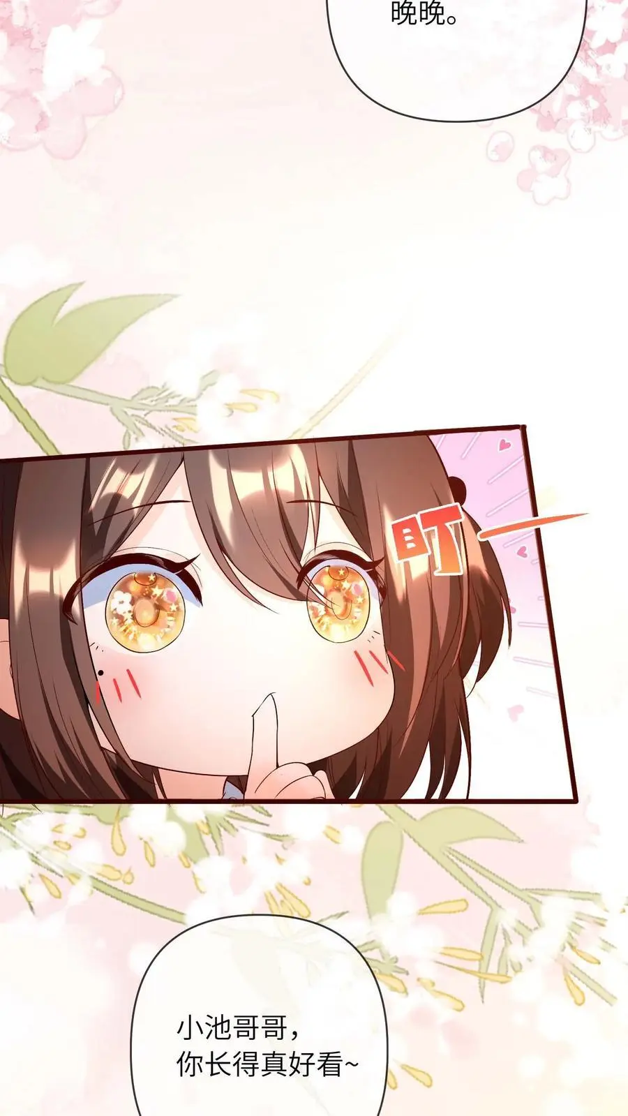 第36话 晚晚好喜欢你 第32页