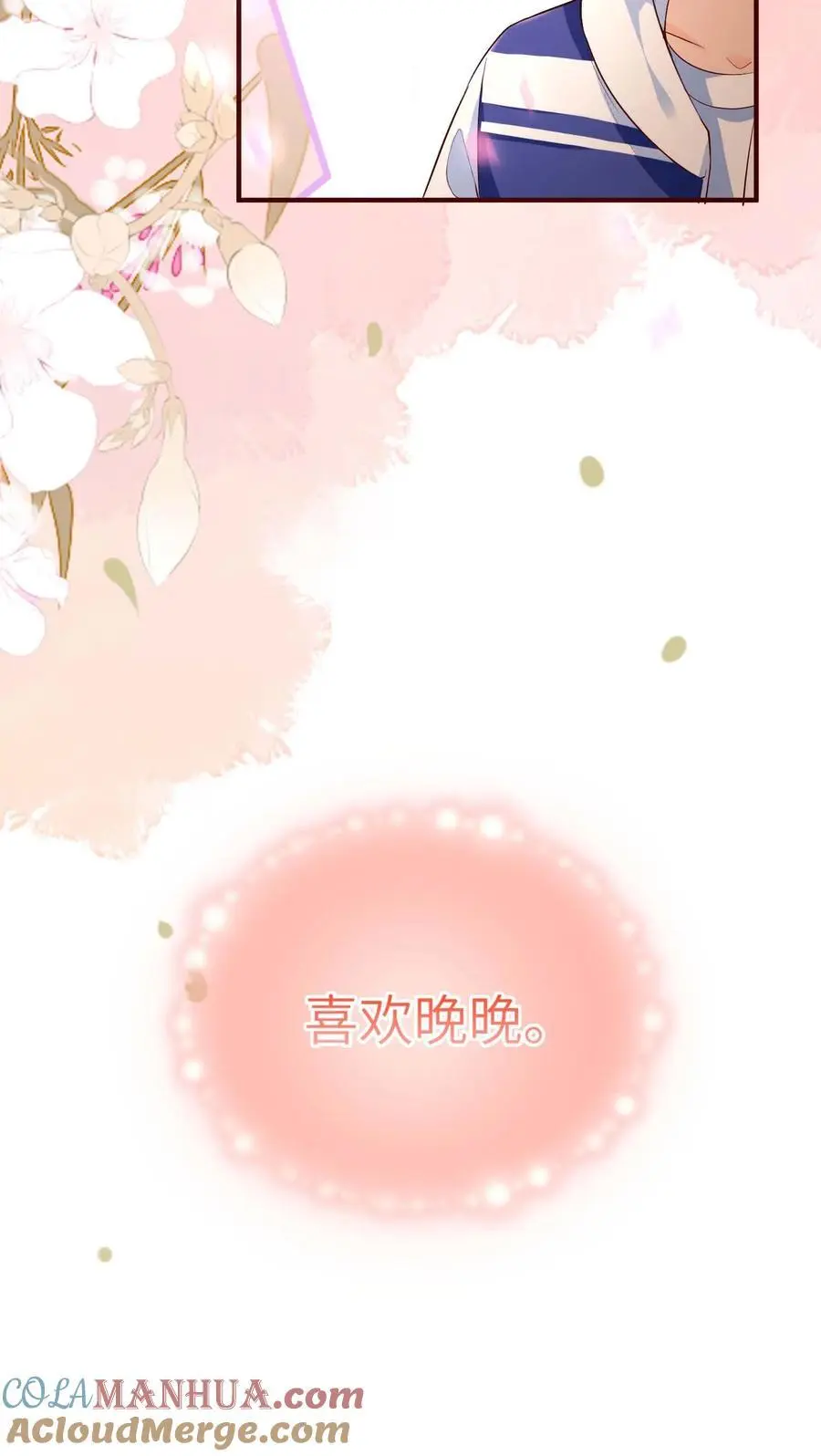 第36话 晚晚好喜欢你 第35页