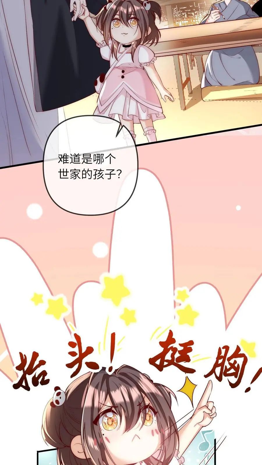 第35话 炸房子 第6页
