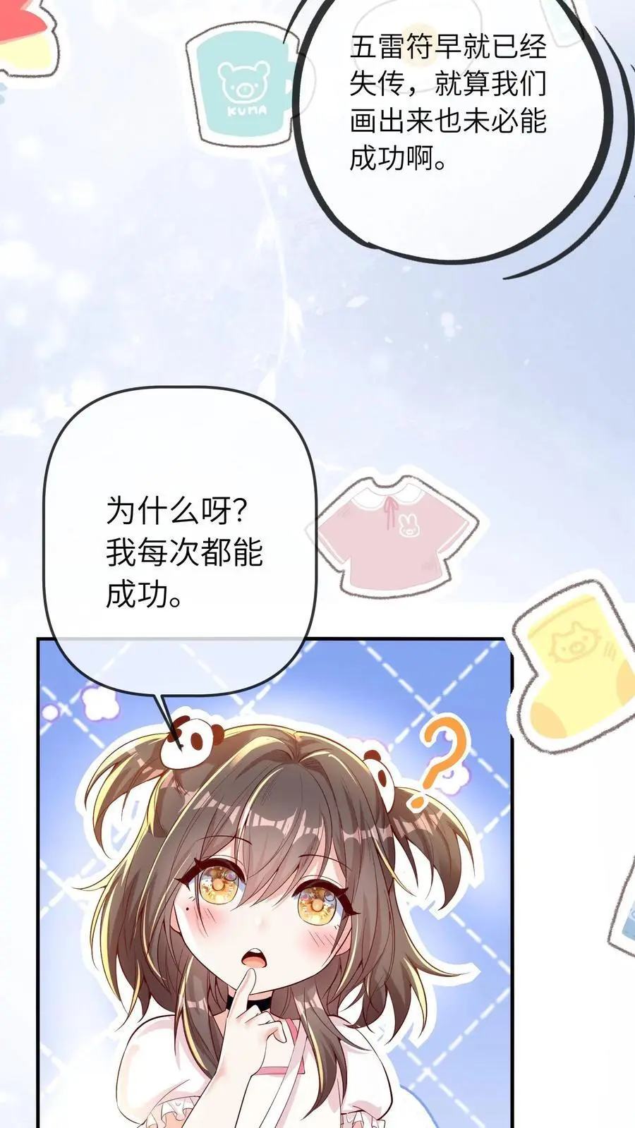 第35话 炸房子 第20页