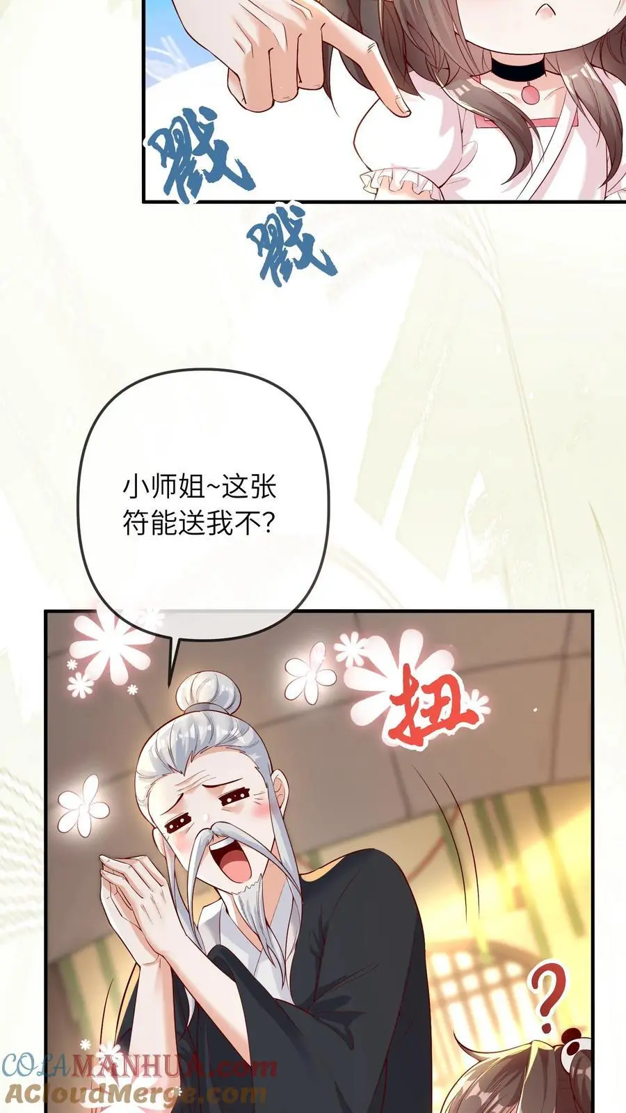 第35话 炸房子 第23页