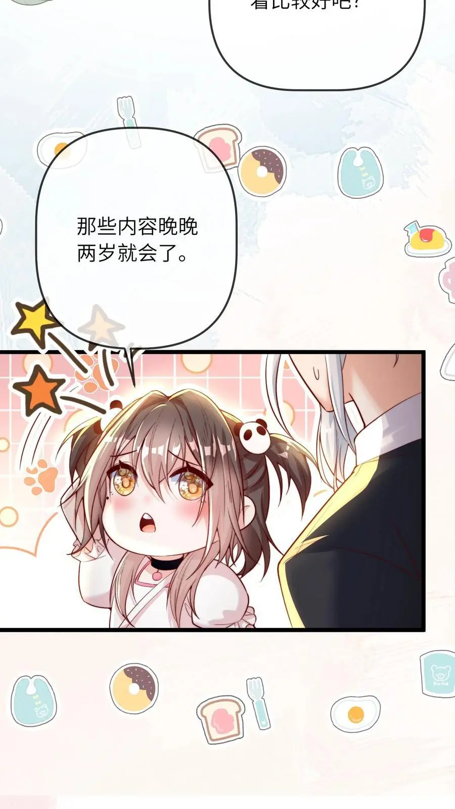 第35话 炸房子 第30页