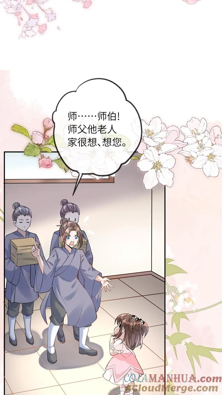 第34话 天师会 第3页