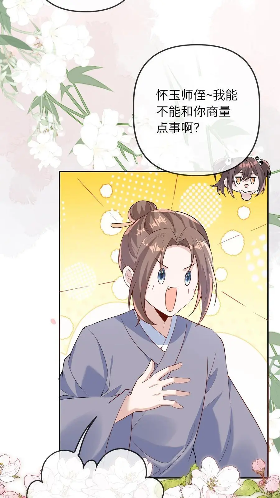 第34话 天师会 第6页