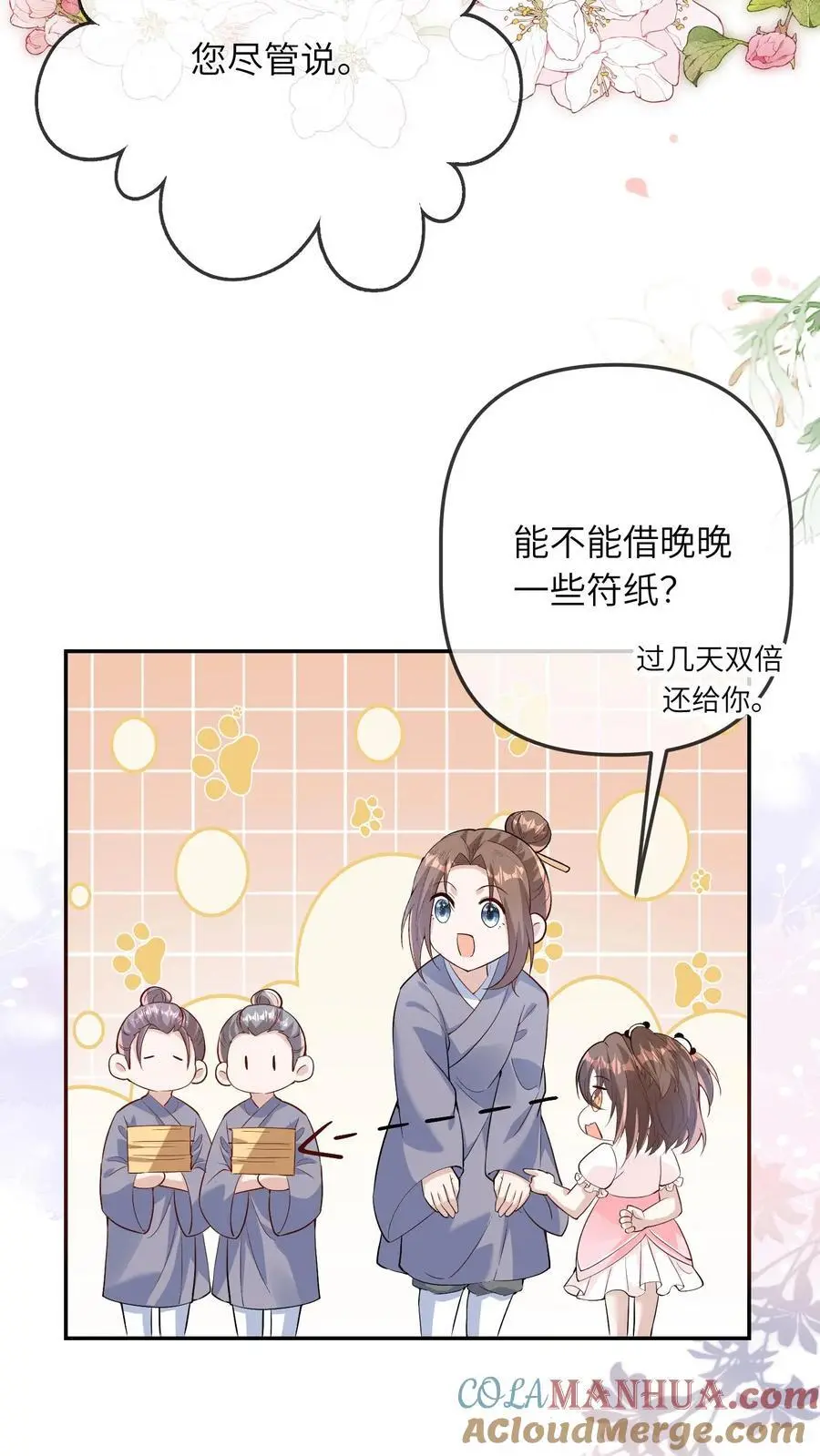 第34话 天师会 第7页