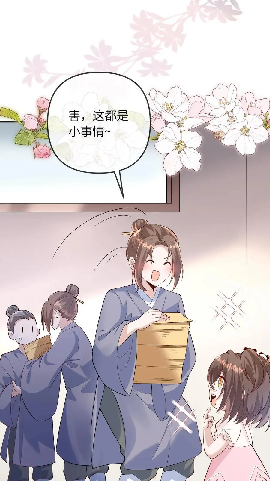 第34话 天师会 第8页