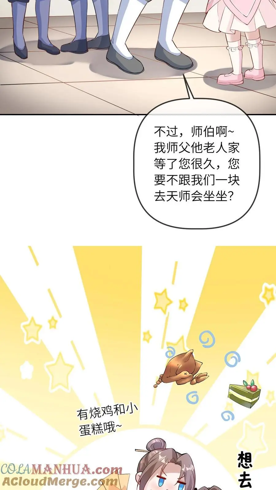 第34话 天师会 第9页