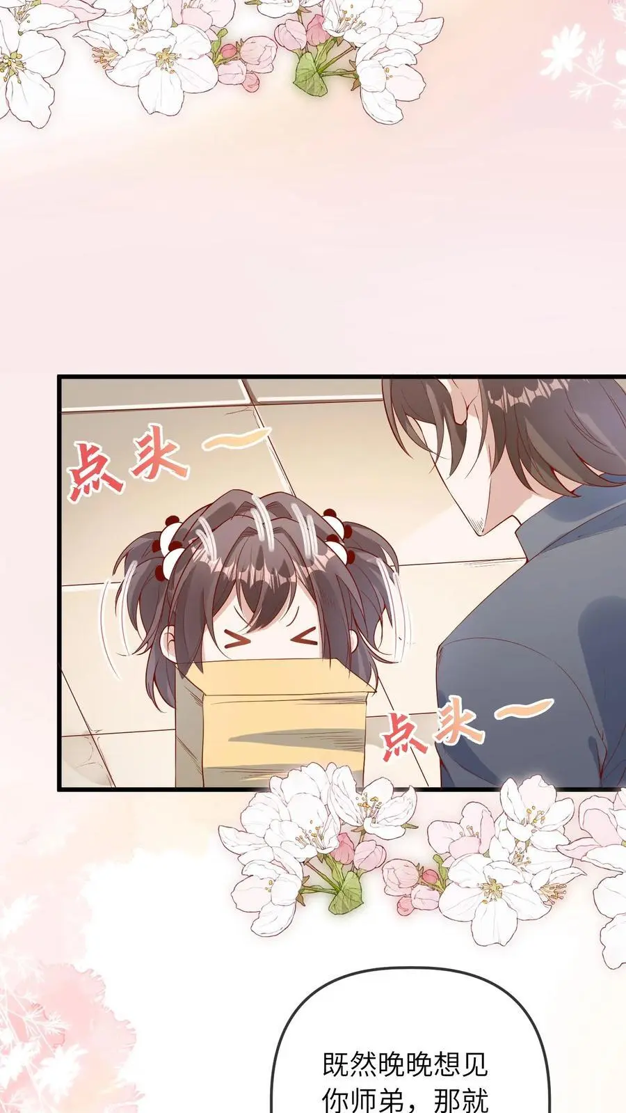 第34话 天师会 第12页
