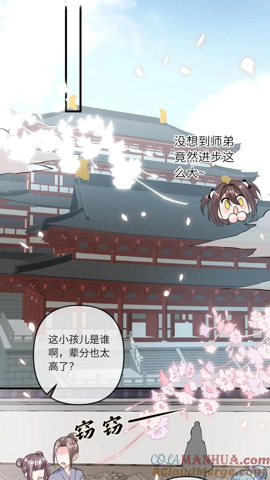 第34话 天师会 第15页