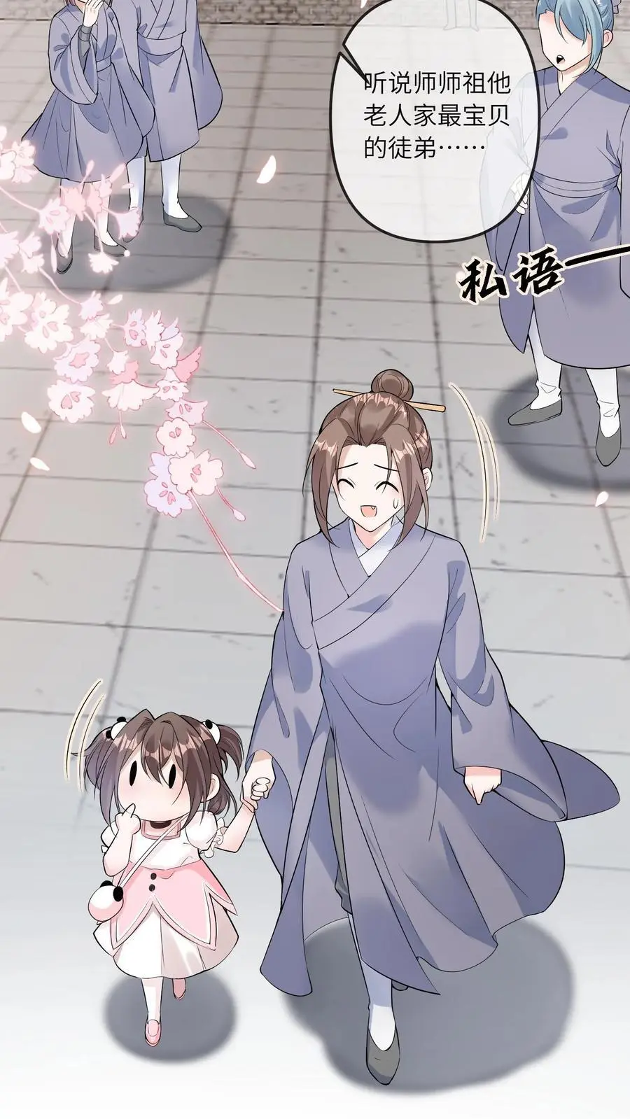 第34话 天师会 第16页