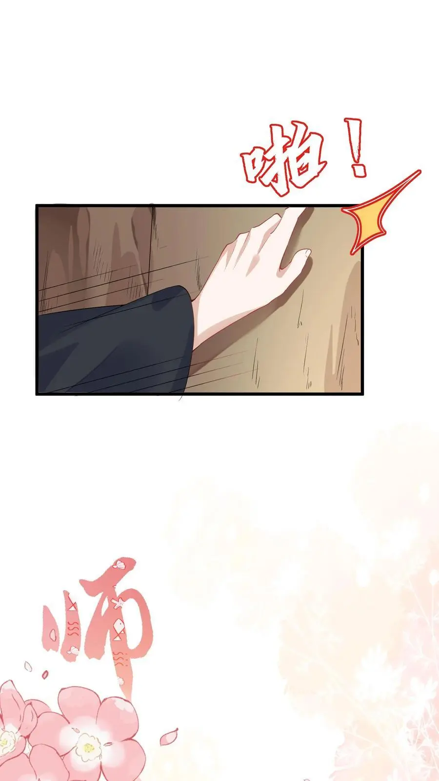 第34话 天师会 第18页