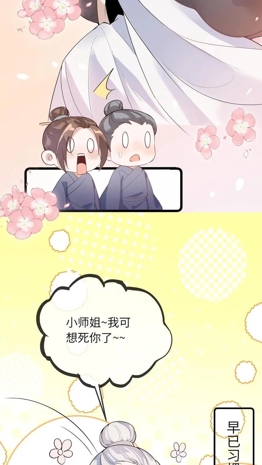第34话 天师会 第20页