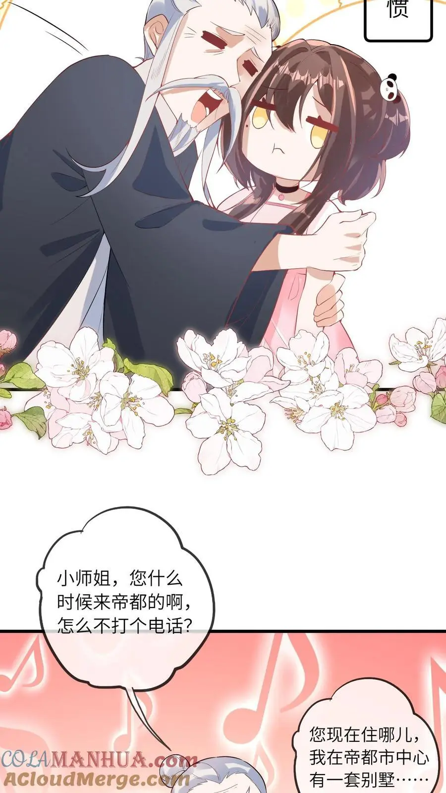 第34话 天师会 第21页