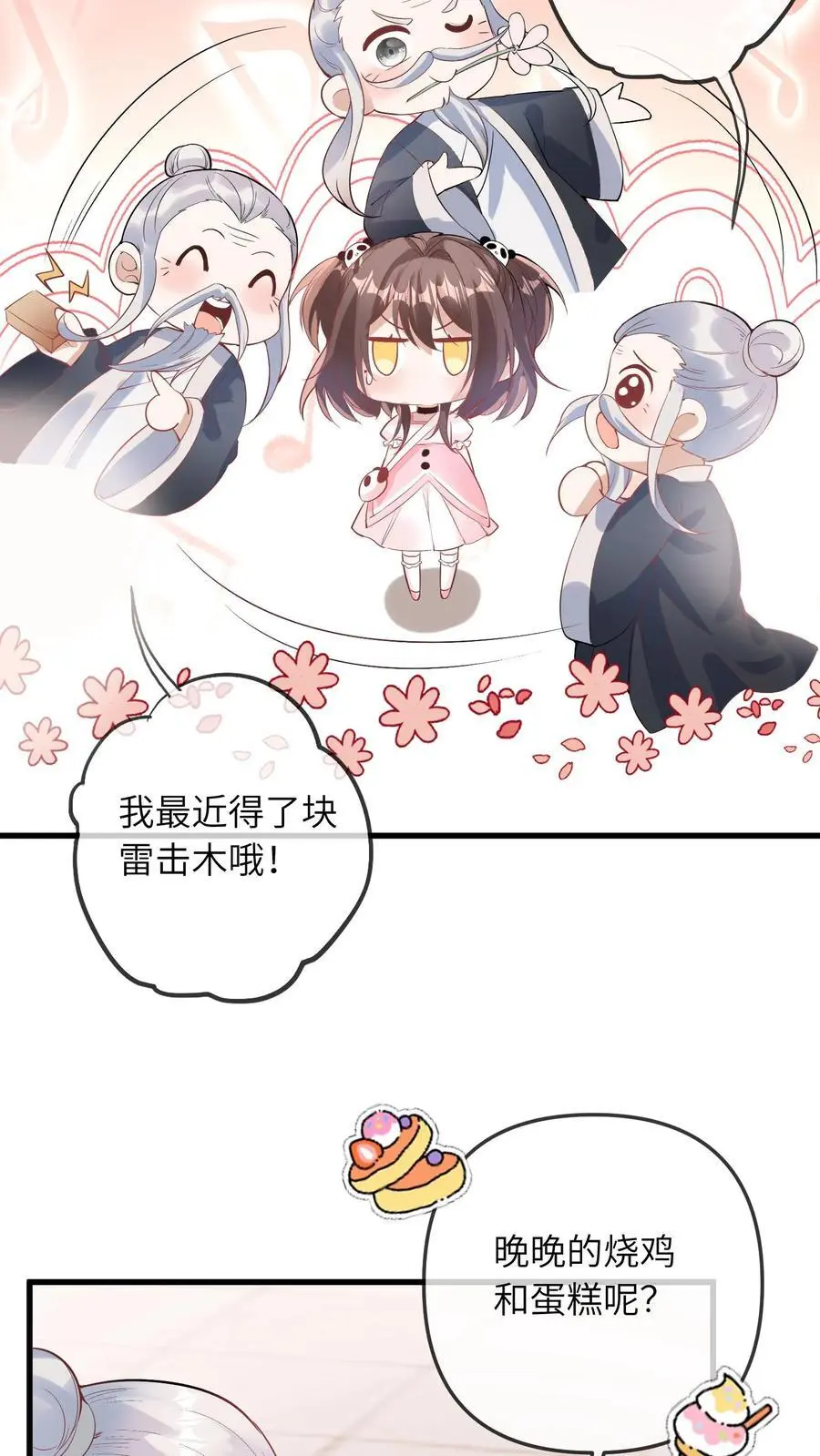 第34话 天师会 第22页