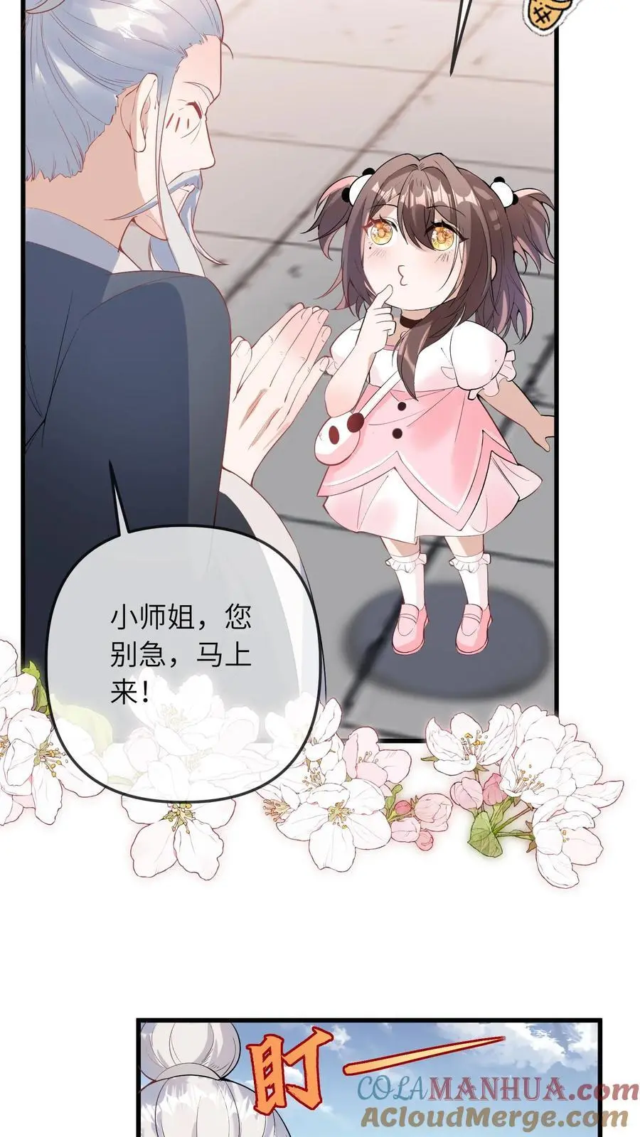 第34话 天师会 第23页