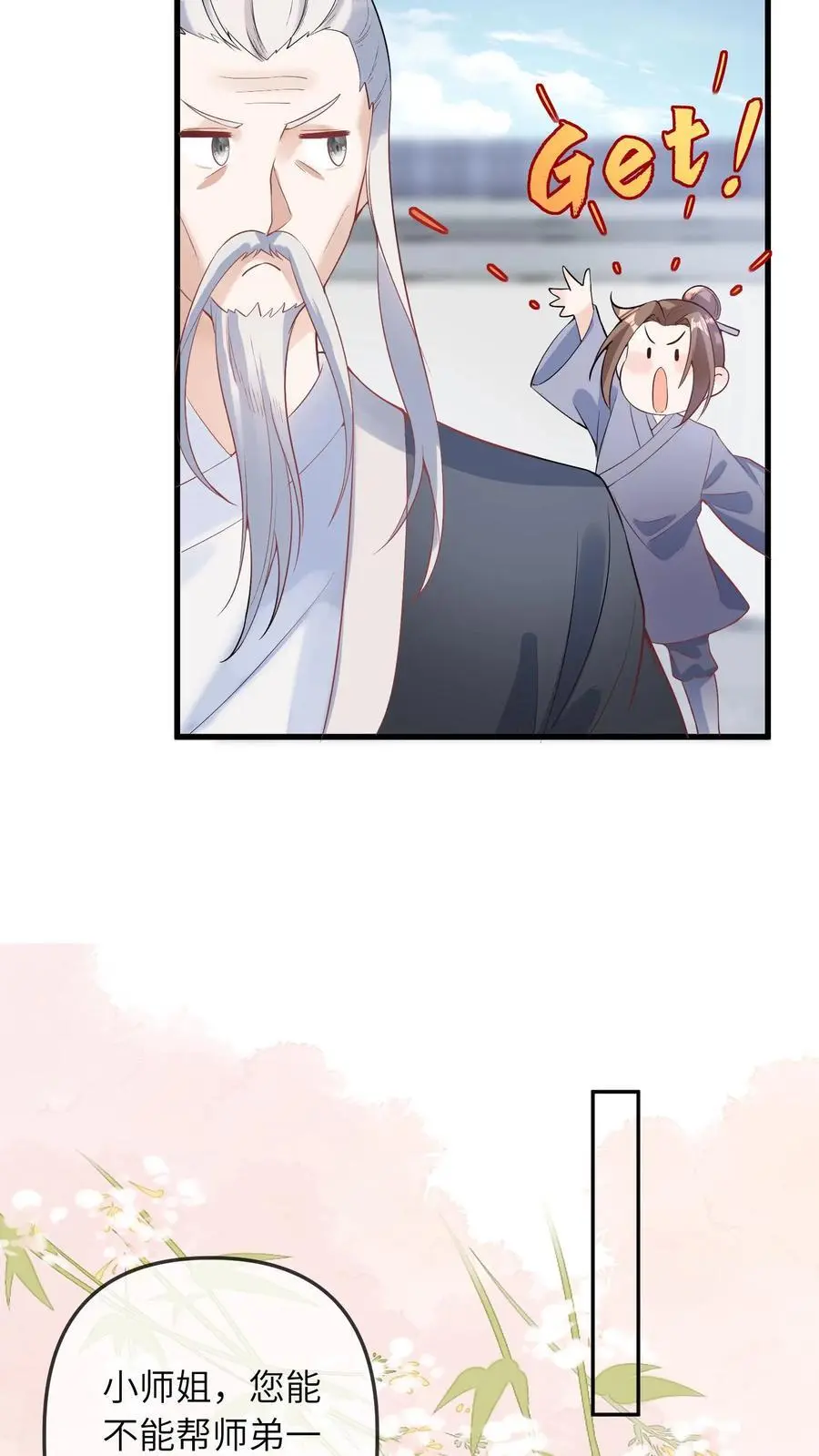 第34话 天师会 第24页