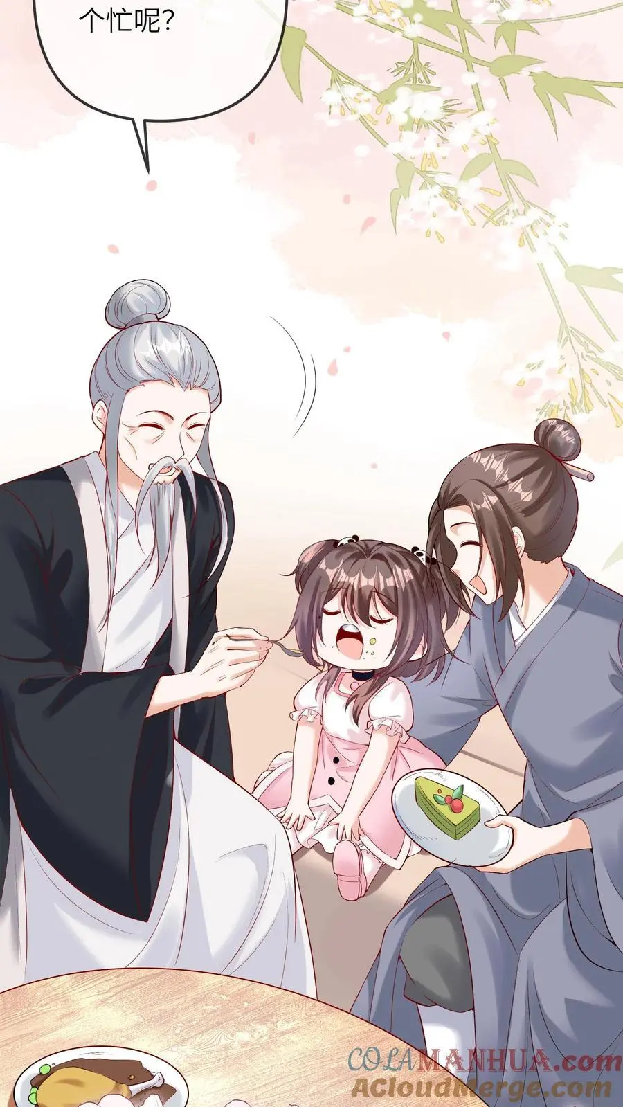 第34话 天师会 第25页
