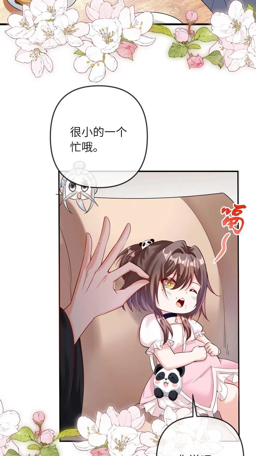 第34话 天师会 第26页