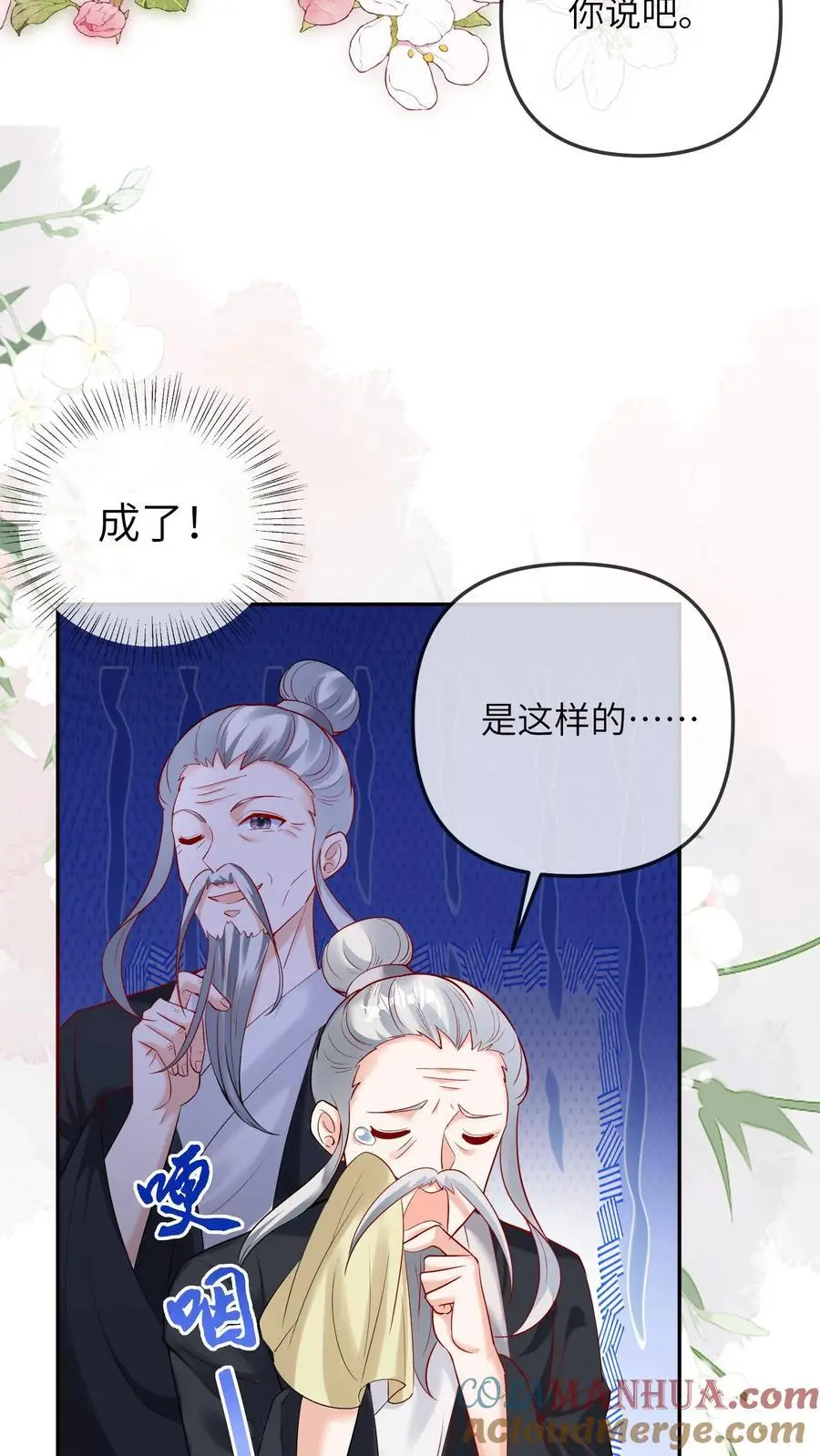 第34话 天师会 第27页