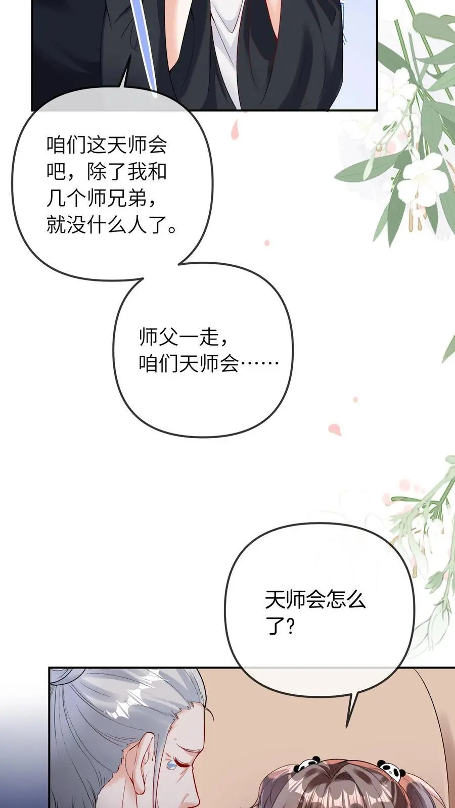 第34话 天师会 第28页