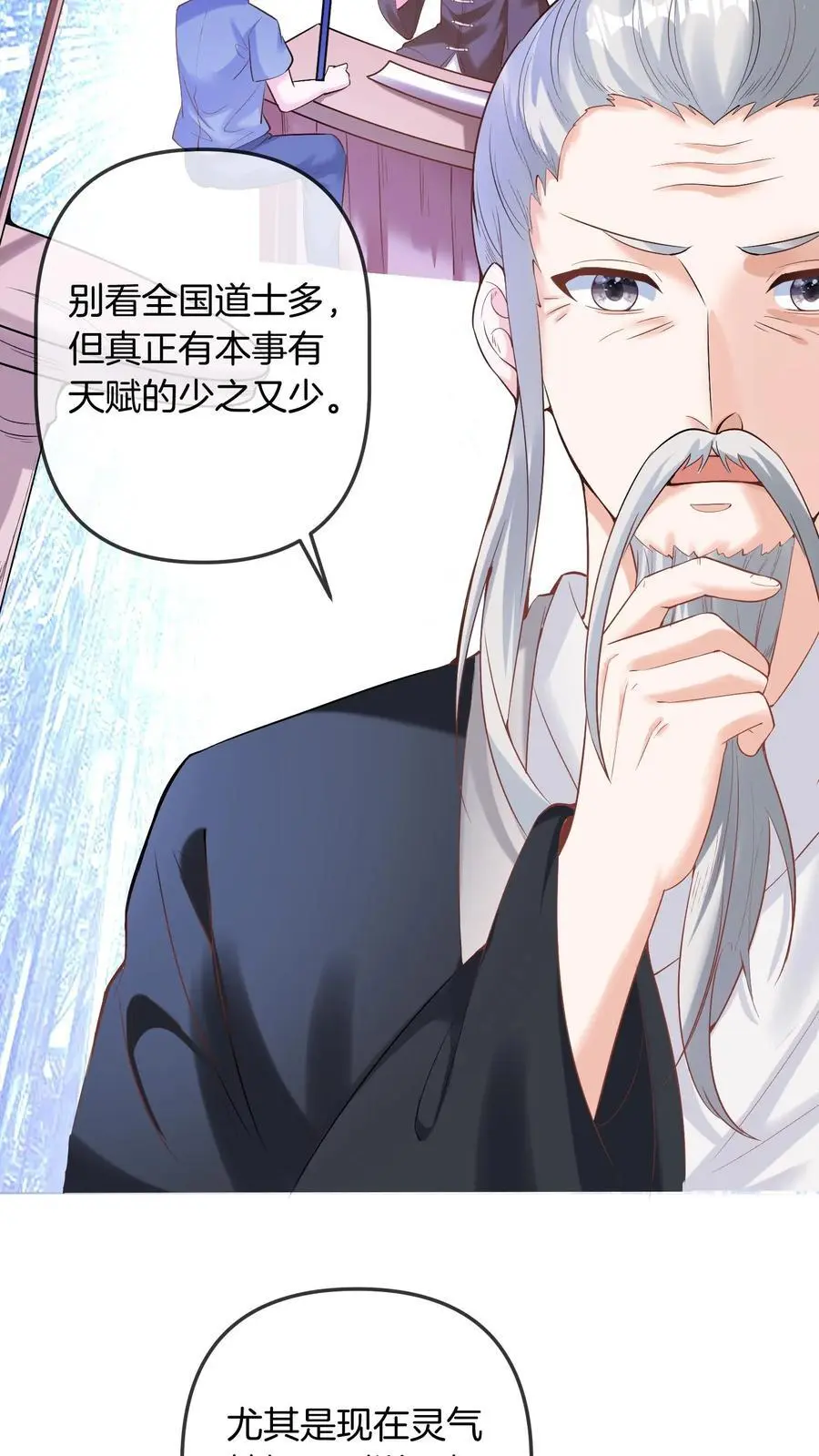 第34话 天师会 第30页