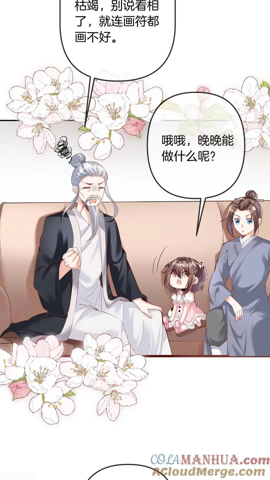 第34话 天师会 第31页