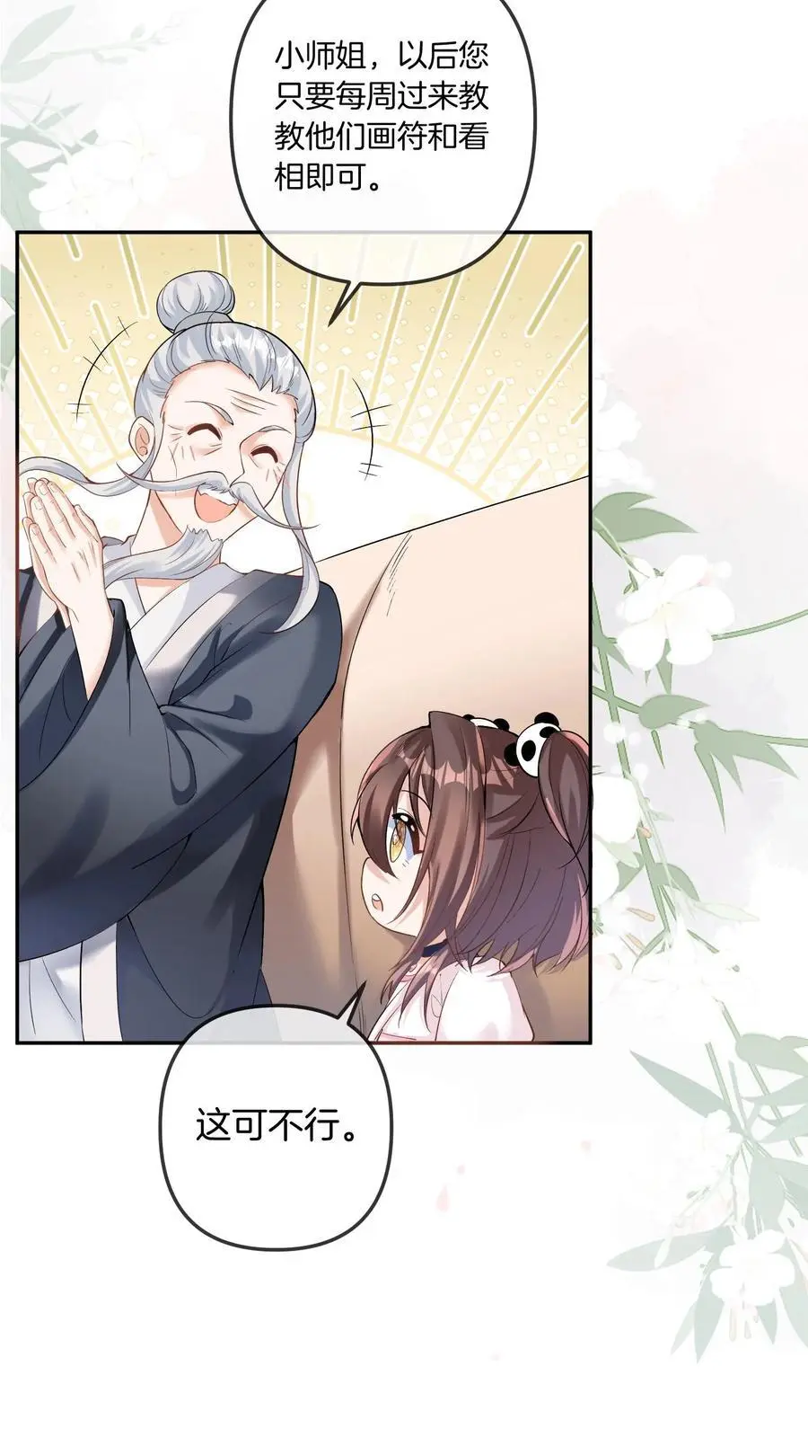 第34话 天师会 第32页