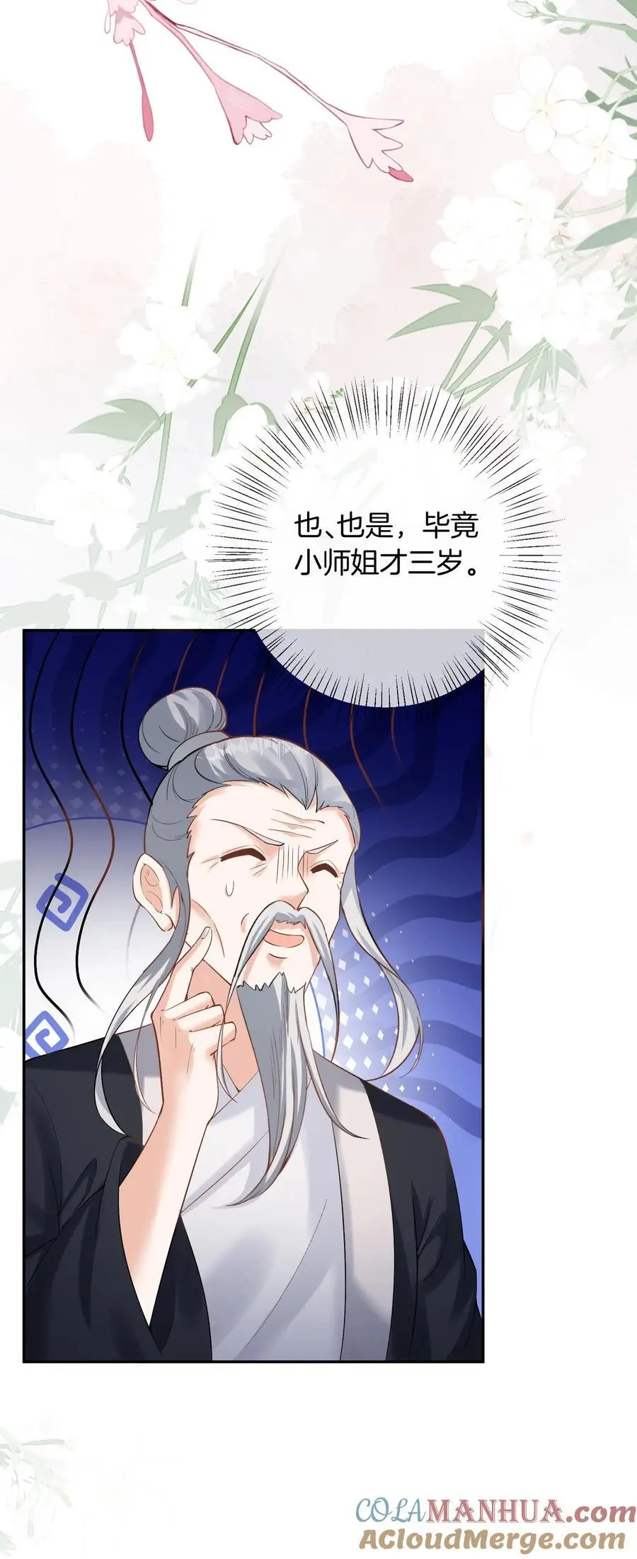 第34话 天师会 第35页