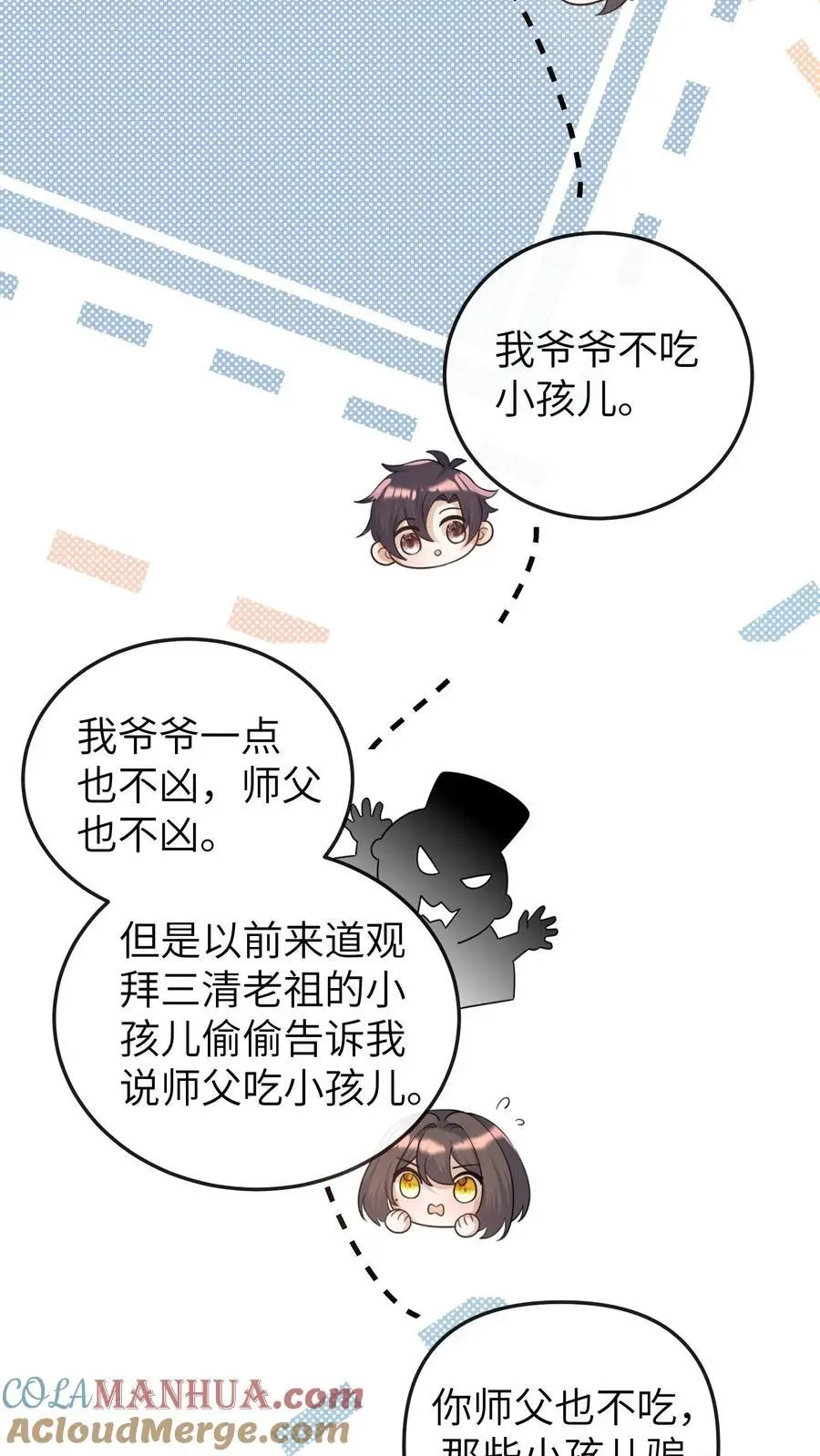 第33话 买符纸 第11页