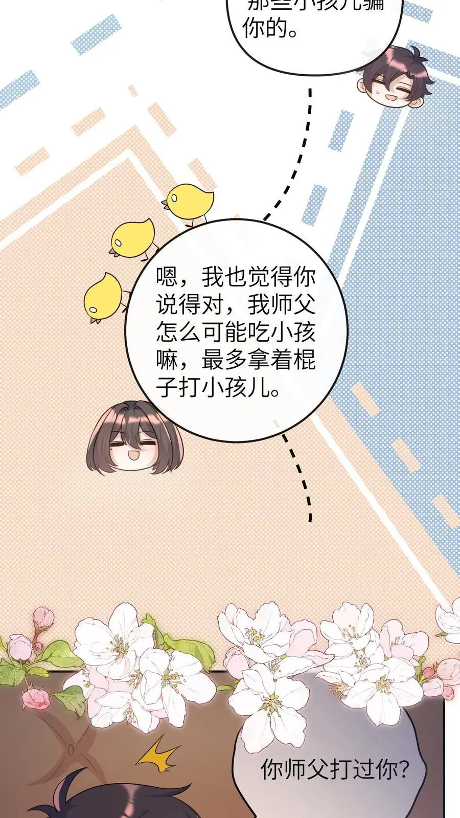 第33话 买符纸 第12页