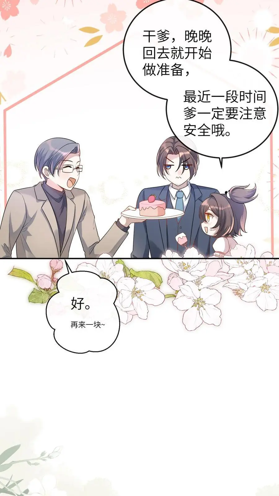 第33话 买符纸 第22页