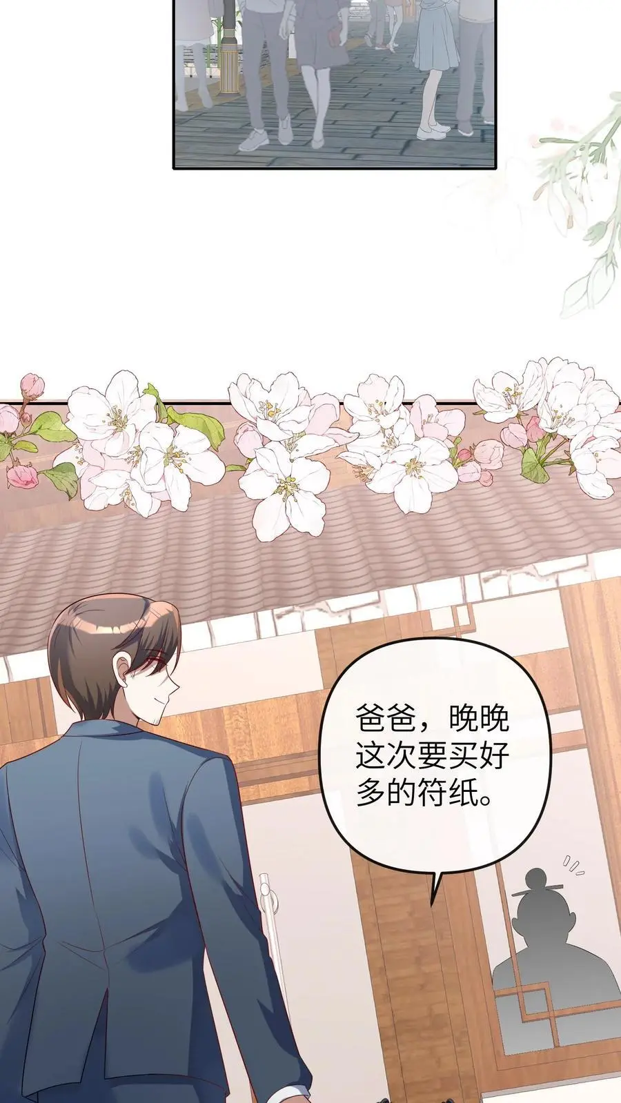 第33话 买符纸 第24页