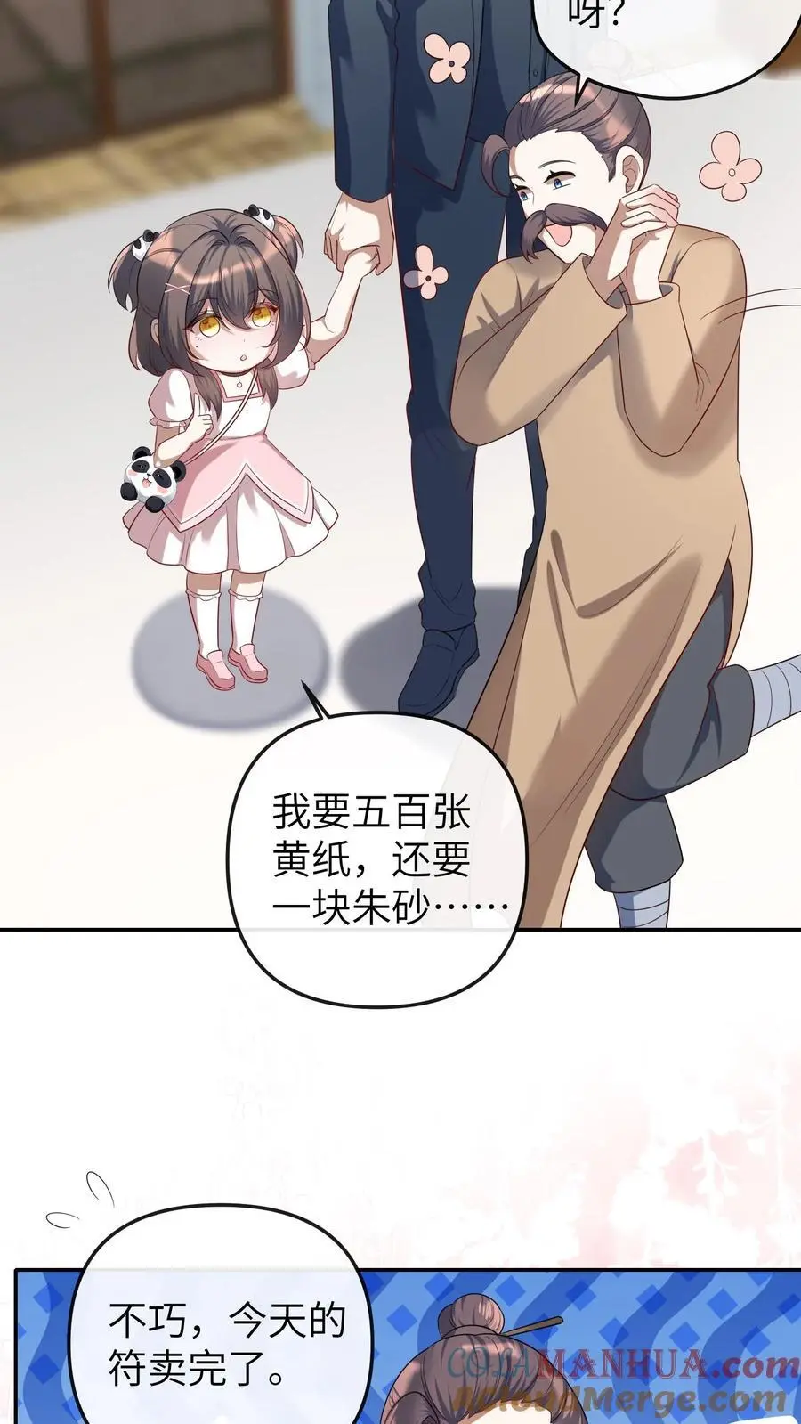 第33话 买符纸 第27页