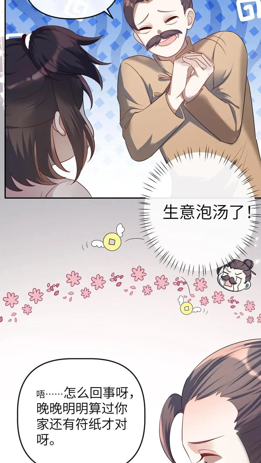 第33话 买符纸 第28页