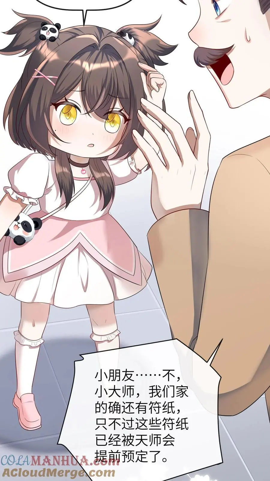 第33话 买符纸 第29页