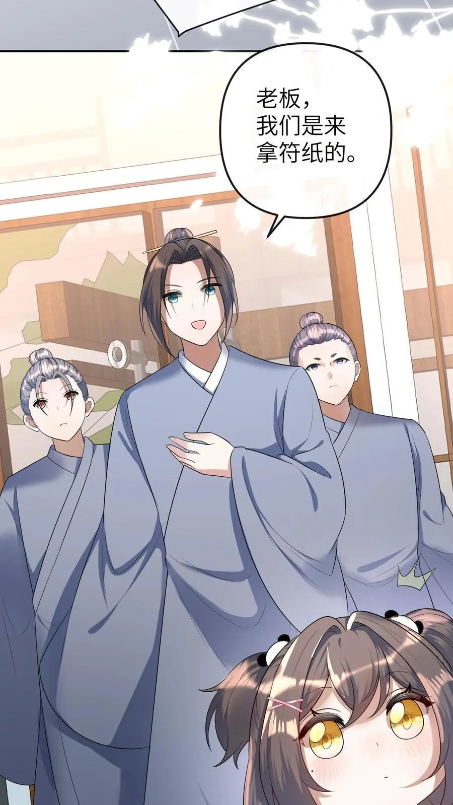 第33话 买符纸 第30页