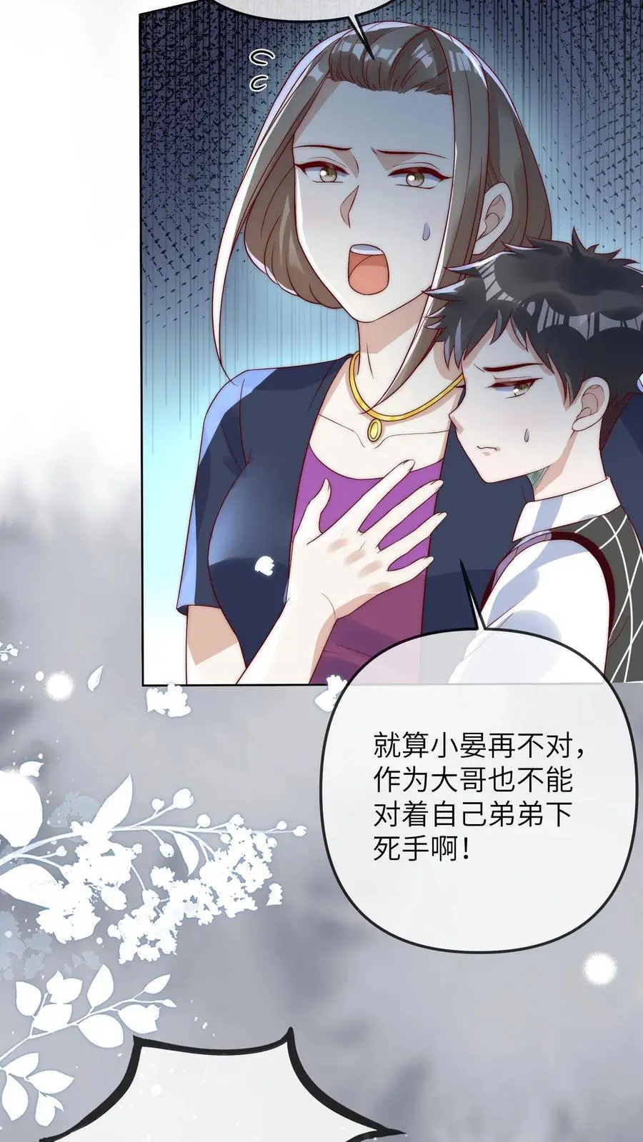 第31话 天理昭昭，因果循环 第4页