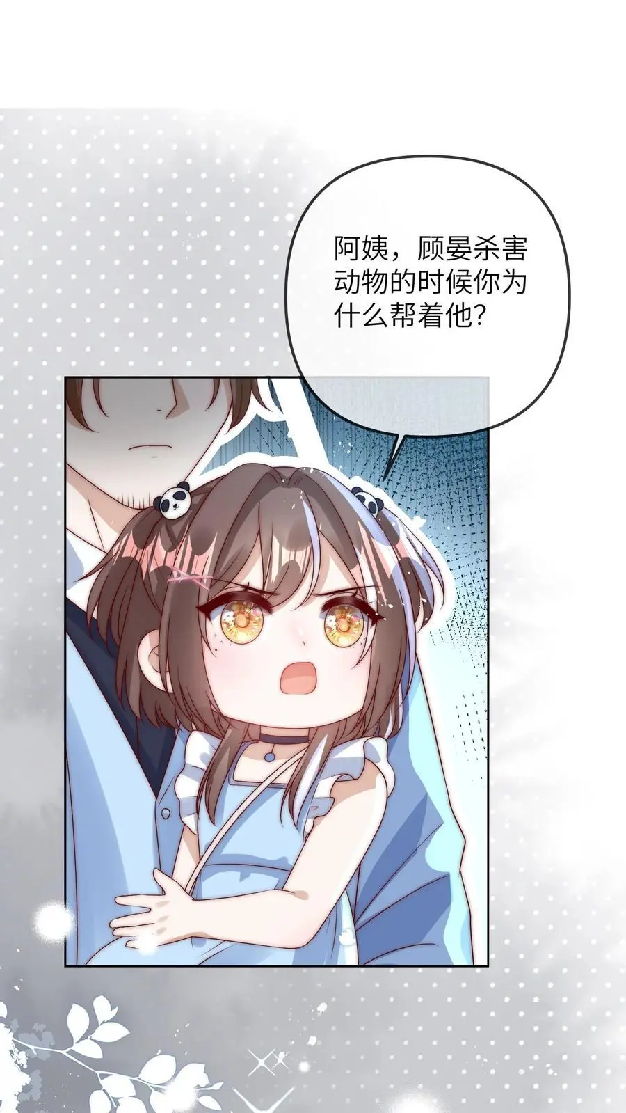 第31话 天理昭昭，因果循环 第10页