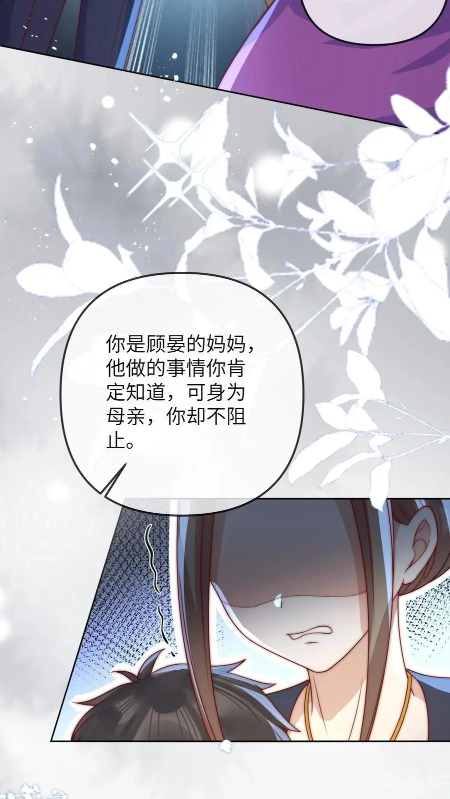 第31话 天理昭昭，因果循环 第12页