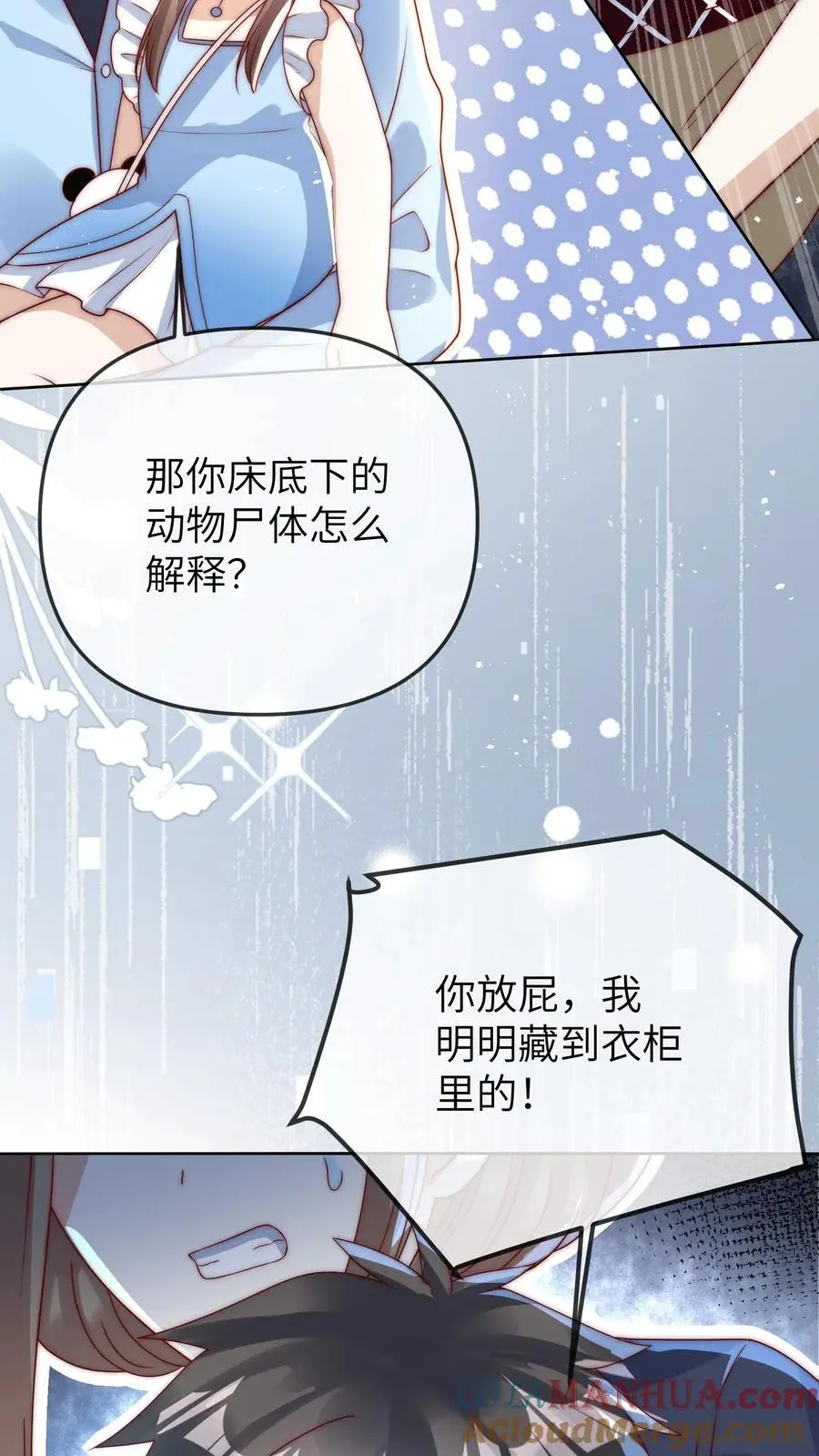 第31话 天理昭昭，因果循环 第15页