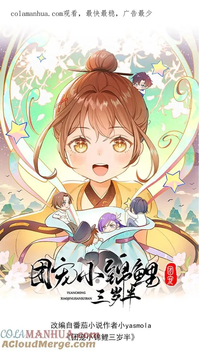 第30话 小灾星 第1页