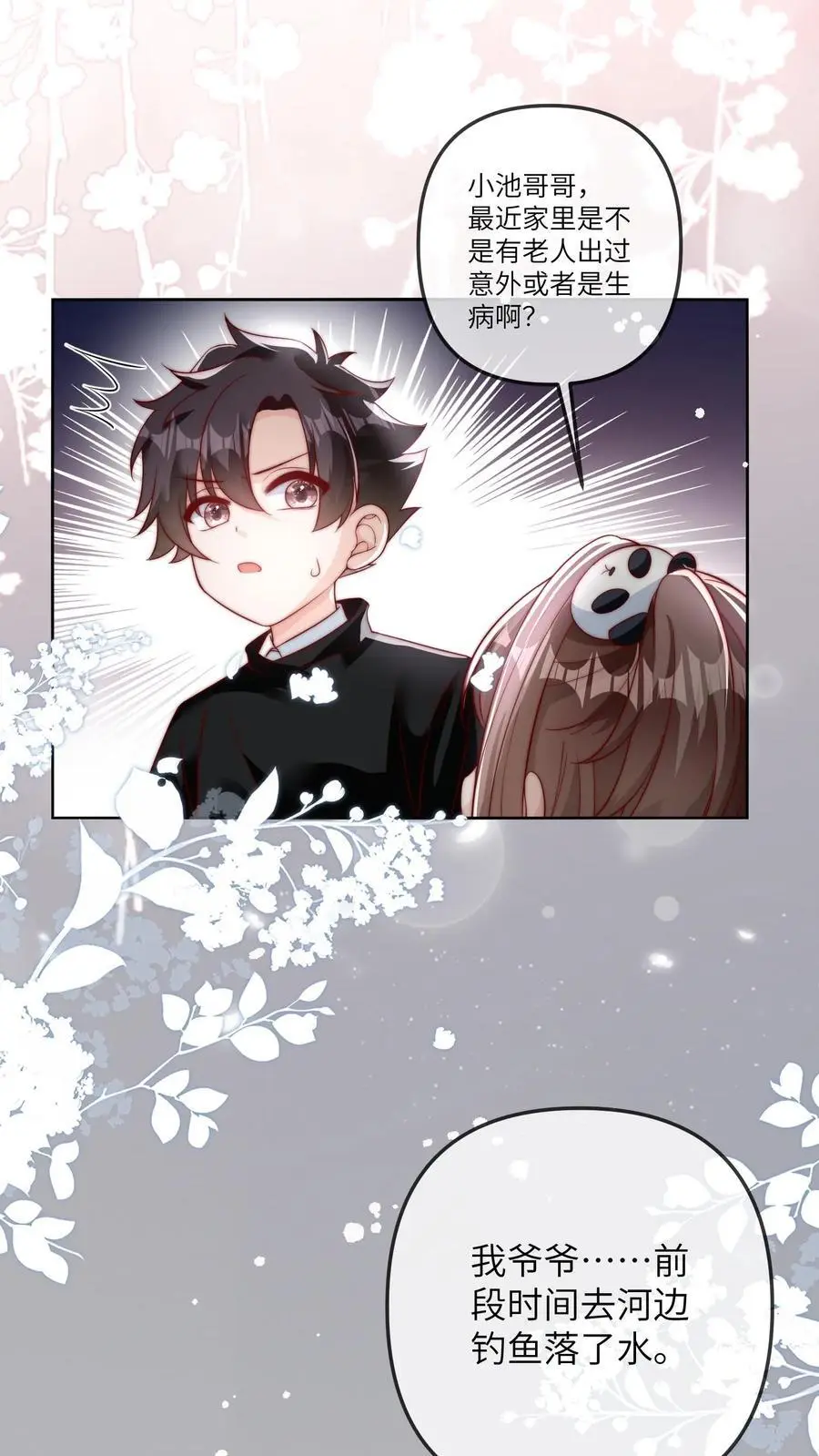 第30话 小灾星 第2页