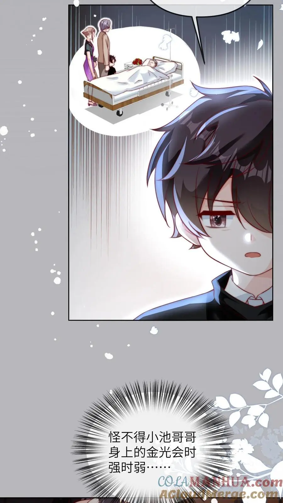 第30话 小灾星 第3页