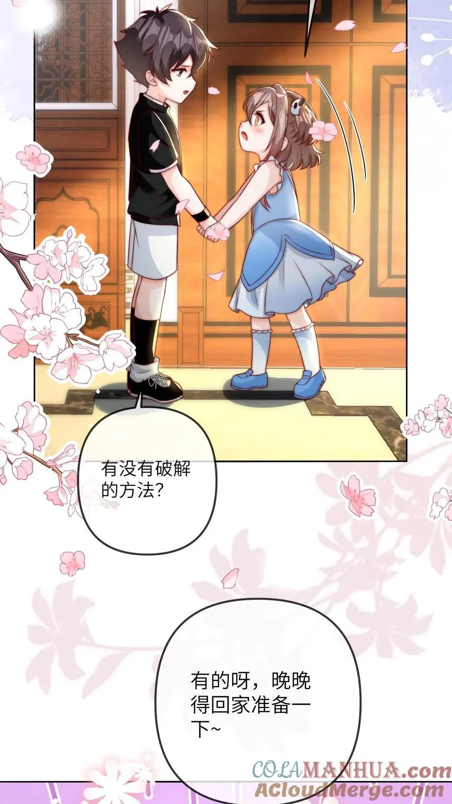 第30话 小灾星 第5页