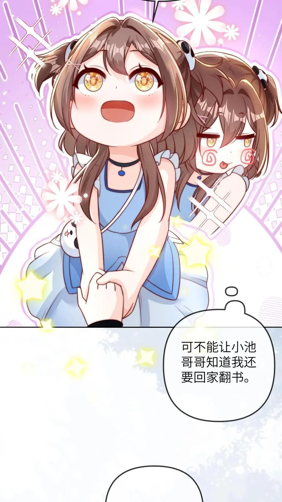 第30话 小灾星 第6页