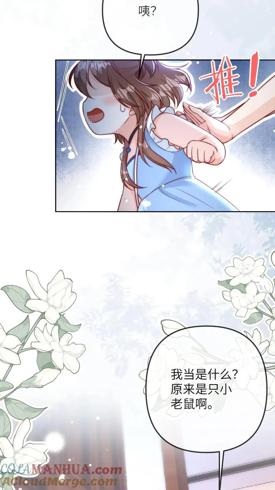 第30话 小灾星 第7页