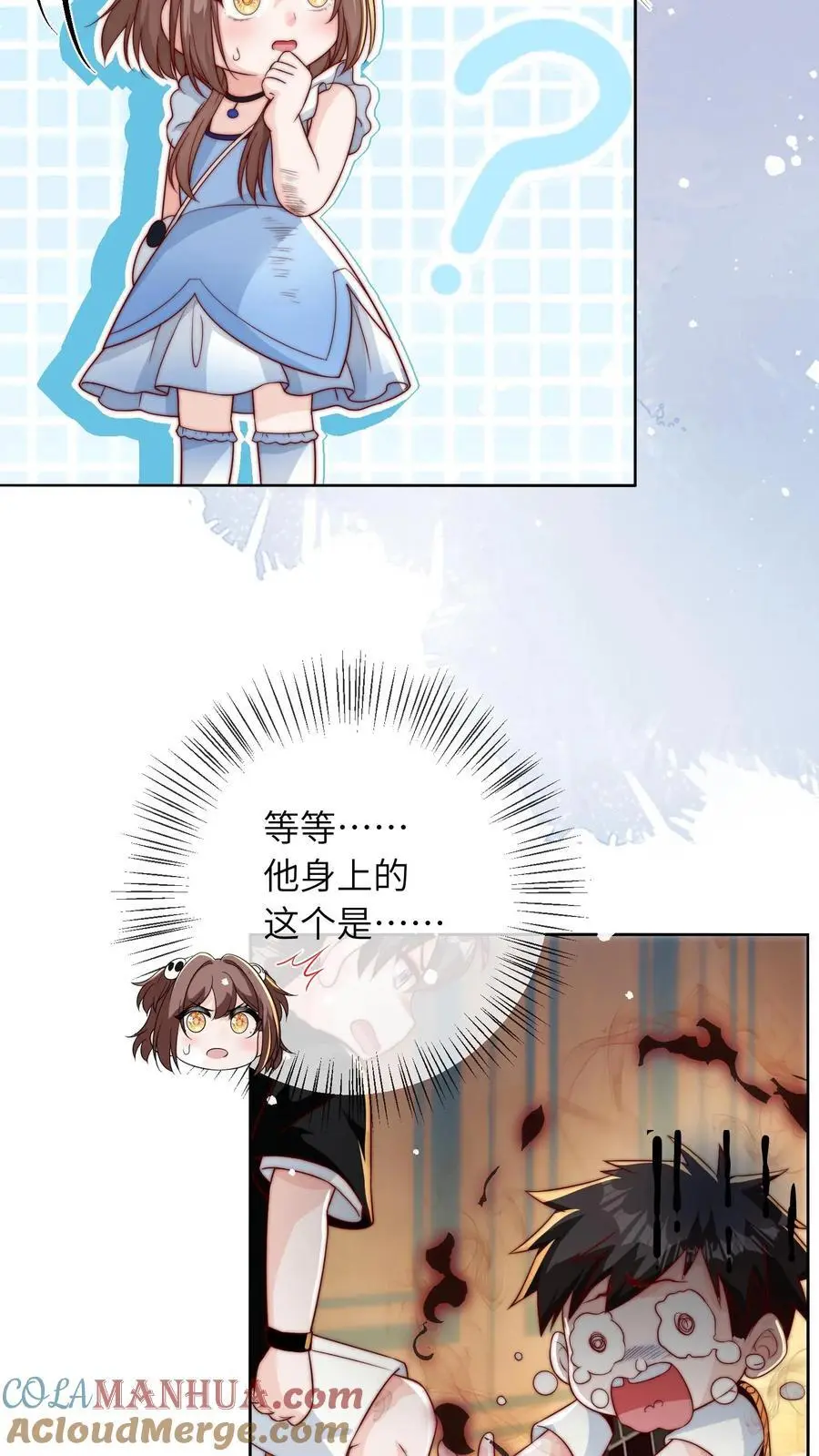 第30话 小灾星 第17页