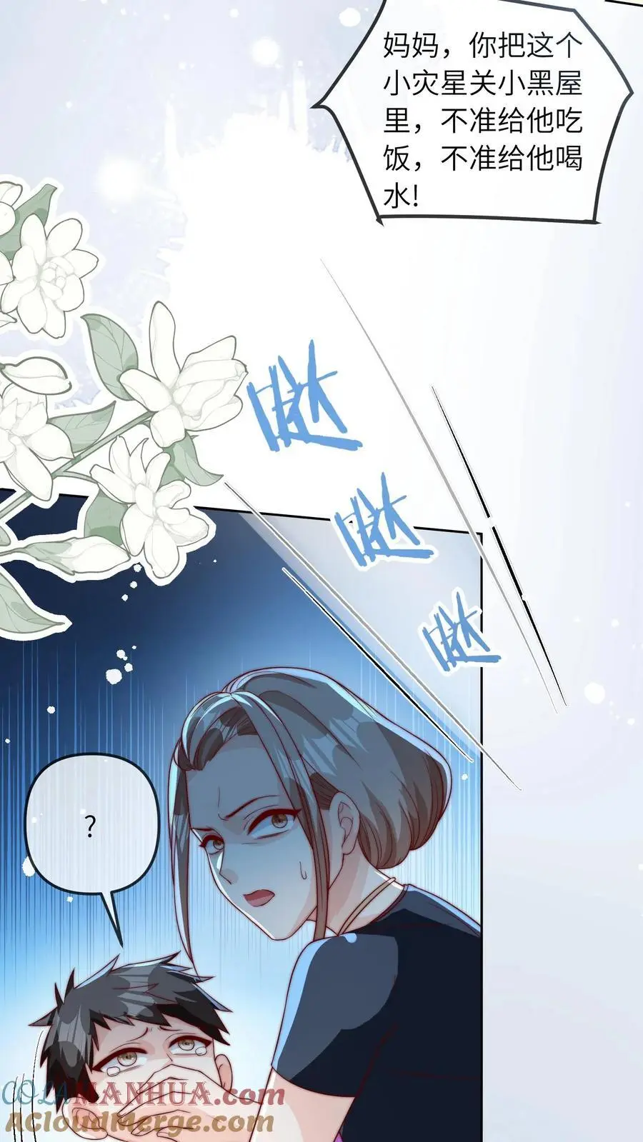 第30话 小灾星 第21页