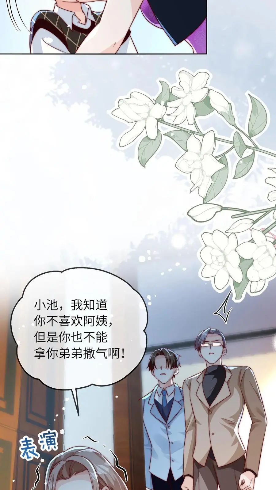 第30话 小灾星 第22页