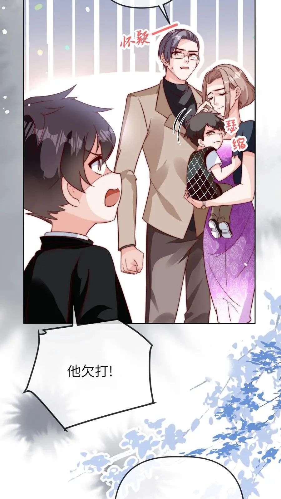 第30话 小灾星 第24页